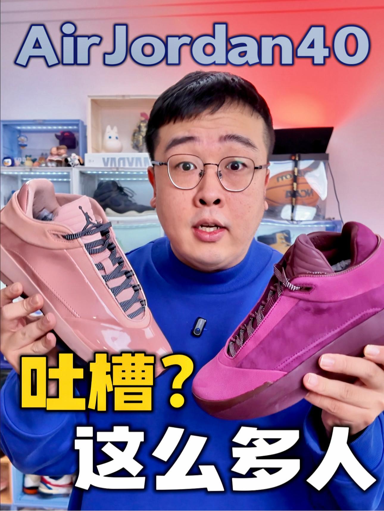 AJ40挺强|为啥还有不少人吐槽呢❓三点原因❕